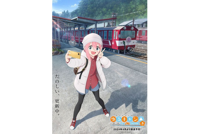 「ゆるキャン△ SEASON3」24年4月スタート！ なでしこのイメージビジュアル＆花守ゆみりコメント到着 画像