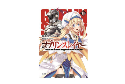 『ゴブリンスレイヤー』『ダンまち』などがお得に読める！ 「ブックパス」でGA文庫＆GAノベル作品のキャンペーンを実施 画像
