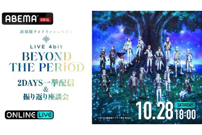 「劇場版アイナナ」ABEMAにて独占配信！ 小野賢章、KENN、保志総一朗、立花慎之介がスタッフと生出演する座談会付き配信も 画像