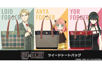 「SPY×FAMILY」“おでけけ”に大活躍♪ ロイド・アーニャ・ヨルモデルの気品あふれるトートバッグ登場 画像