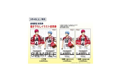 『劇場版 黒子のバスケ LAST GAME』黒子＆赤司の描き下ろしイラスト前売券が３月４日から発売スタート！ 画像