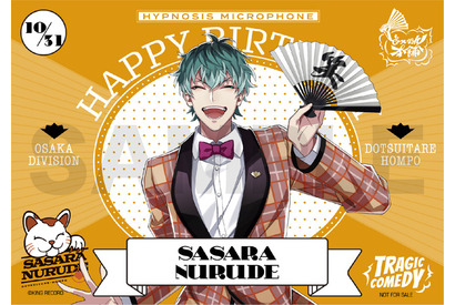 「ヒプマイ」10月31日は“どついたれ本舗”白膠木簓の誕生日♪ DJイベント動画公開＆グッズストアで企画も 画像