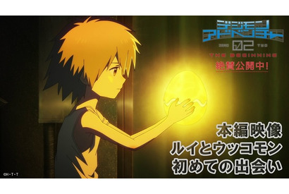 映画「デジモンアドベンチャー02」すべては孤独な少年の“願い”から始まった…衝撃の本編映像が到着 画像