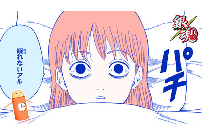 「銀魂」11月3日は神楽の誕生日！記念PV＆睡眠BGMが公開！ 銀魂チャンネルでは神楽爆誕を記念したエピソードも 画像