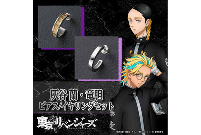 「東リベ」灰谷兄弟が“天竺篇”で着用していたピアスがリアルグッズ化！ イヤリングも同時展開 画像
