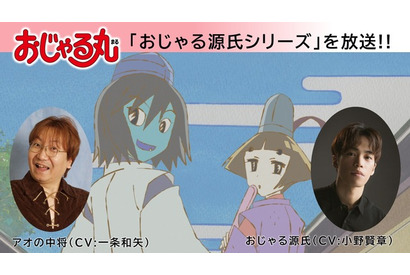小野賢章＆一条和矢が出演！ 「おじゃる丸」11月8日より“おじゃる源氏シリーズ”放送「すまぬ…マロが美しすぎるばかりに」 画像