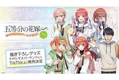 「五等分の花嫁∽」”探偵スタイル”に身を包んだ五つ子がキュート♪ ナガスパとのコラボイベント開催＆グッズ情報が公開 画像