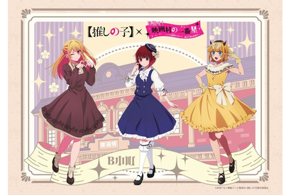 【推しの子】東映太秦映画村コラボイベントが入場者5万人に！”ミス映画村”の新衣装ショット公開＆グッズ登場 画像