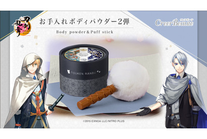 「刀剣乱舞」 ポンポンと手入れをするようにお肌をケア♪ 刀のお手入れ道具をイメージしたボディパウダー第2弾が登場 画像
