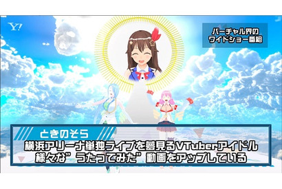 ときのそらと神前ミカ・水月ガブが「ノストラダムスの大予言」をテーマにした即興劇にチャレンジ！　ワイドショー番組『ばーちゃるわいど 〜ふりかえれ！平成30年史〜』#3の番組内容を紹介 画像