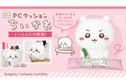 「ちいかわ」“草むしり検定”の勉強を頑張るちいかわがクッションに！ キリっとした表情に注目♪ 画像