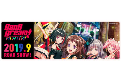 劇場版『BanG Dream! FILM LIVE』9月全国劇場にて公開！＆アニメ『BanG Dream! 3rd Season』2020年1月放送予定 画像