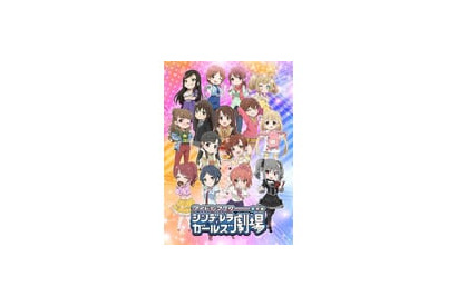 アイドルたちのほのぼのした一幕？　ショートアニメ『アイドルマスター シンデレラガールズ劇場』2017年４月より放送へ 画像