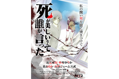 世界初！ AI技術×モーションキャプチャーで制作のアニメ映画「死が美しいなんて誰が言った」ポスター＆新たな場面写真公開 画像