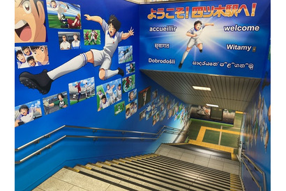「キャプテン翼」ゆかりの地・東京都葛飾区“四ツ木駅”がリニューアル！ 実寸大の“大空翼像”や、大空翼＆日向小次郎の駅構内放送も 画像
