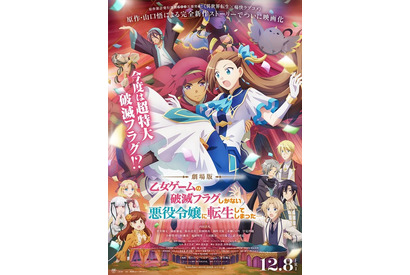劇場版「はめふら」第1弾＆第2弾入プレは新キャラも登場の小説＆マンガ小冊子に決定！ 舞台挨拶は全国同時生中継で開催 画像