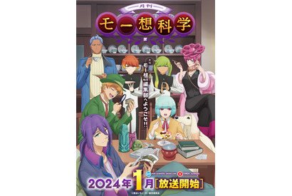 冬アニメ「月刊モー想科学」釘宮理恵、杉田智和らが追加キャストに！ アニメーション制作・OLMのオリジナルタイトル 画像