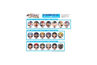 ドリームチームがお手元に！　『劇場版 黒子のバスケ LAST GAME』入場者プレゼントとしてスペシャル缶バッジが週替わりで登場 画像