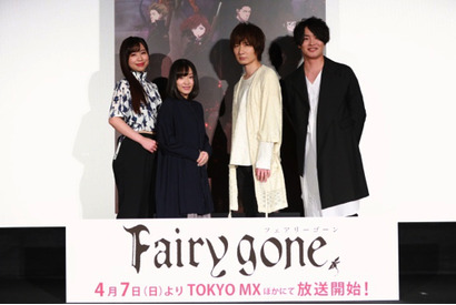 オリジナルTVアニメ『Fairy gone フェアリーゴーン』の先行上映会で市ノ瀬加那「ひとりひとりの人間ドラマに注目して」【レポート】 画像