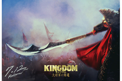 実写映画最新作「キングダム 大将軍の帰還」2024年7月公開！「馬陽の戦い」の続き描く  山崎賢人、大沢たかおらコメント到着 画像