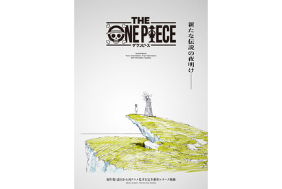 「ワンピース」新アニメシリーズ「THE ONE PIECE」制作決定！「東の海編」から再びアニメ化 画像