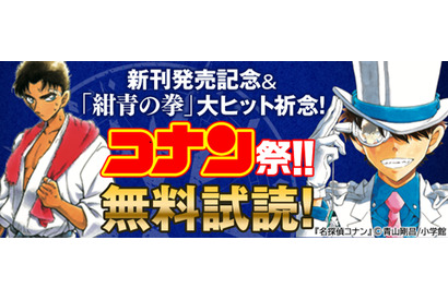 『名探偵コナン』劇場版のキーパーソン・京極 真の登場巻がブックパスにて期間限定で無料試し読み可能に 画像