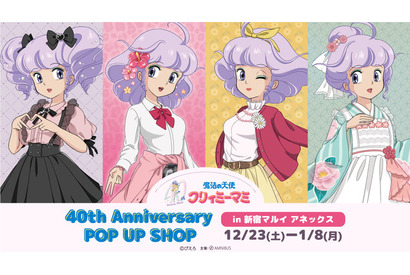 「クリィミーマミ」大正、昭和、平成、令和… “時代のファッション”のマミを描き下ろし！ 40周年記念ポップアップ開催 画像