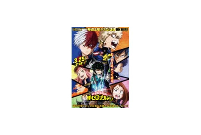 迫力満点のビジュアル！　TVアニメ『僕のヒーローアカデミア』新たなキービジュアルとPVが公開 画像