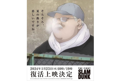 映画「THE FIRST SLAM DUNK」1月23日に1日限りの復活上映！ 詳細＆IMAX・ドルビーシネマが決定 画像