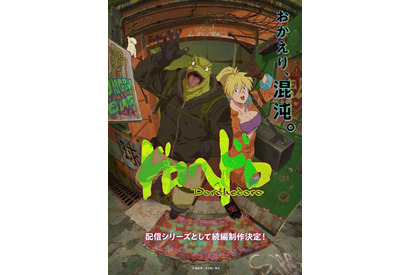 アニメ「ドロヘドロ」ファン待望の続編制作決定！ “おかえり、混沌。”カイマン＆ニカイドウのティザービジュアル公開 画像