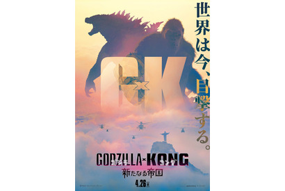 モンスター・ヴァース第4弾「ゴジラxコング 新たなる帝国」世界初公開シーンに注目！ 壮大なスケールを予感させる予告映像お披露目 画像