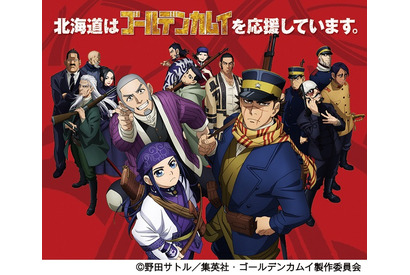 TVアニメ『ゴールデンカムイ』の舞台となった北海道にてスタンプラリーが開始！達成者には豪華賞品も 画像
