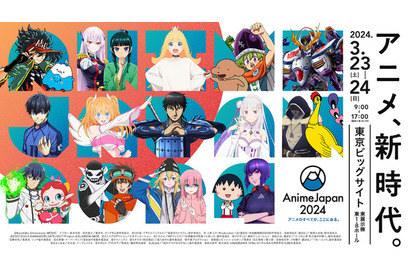 世界最大級のアニメイベント「AnimeJapan 2024」キービジュアル公開！ 110社以上出展の過去最大規模での開催に 画像