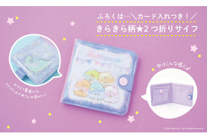 「すみっコぐらし」ふろくはお財布！ 最新テーマ“とかげとおかあさんときらきらな夜”が表紙♪ キャラマガジン「ねーねー」 画像