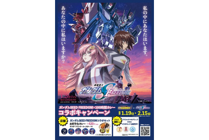 「ガンダムSEED FREEDOM」コースターやスマホグリップが貰える♪「100時間カレー」コラボセット登場 画像