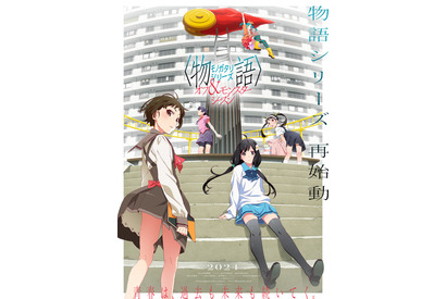 「〈物語〉シリーズ」再始動！ 新アニメ「オフ&モンスターシーズン」制作決定 KV＆特報が公開 画像
