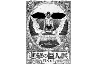 『進撃の巨人展FINAL』通常前売りチケット、グッズ付き前売りチケット販売開始 画像