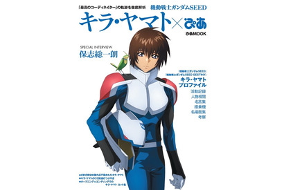 「ガンダムSEED キラ・ヤマトぴあ」保志総一朗インタビューも掲載のムックが発売！中面の一部が限定公開 画像