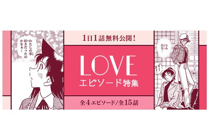 「名探偵コナン」胸キュンなエピソードが目白押し♪ 公式アプリでバレンタインエピソード特集 画像