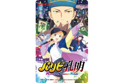 総集編「パリピ孔明 Road to Summer Sonia」入場特典は“劇中歌のリミックス版”付き!? 3種のイラストカード配布決定 画像