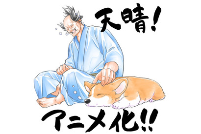 「殿と犬」TVアニメ化決定！ ティザービジュアル公開 コワモテな殿とごきげんな犬の暮らし描く 画像
