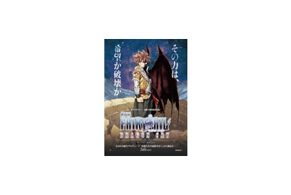 総数193ページ! 原作者渾身の書き下ろしストーリーで贈る『劇場版FAIRY TAIL–DRAGON CRY-』は5月6日に公開決定!! 画像