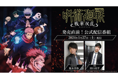 「呪術廻戦」虎杖悠仁役・榎木淳弥がプレイ！ “家庭用2vs2対戦アクション”ゲーム「戦華双乱」初の公式番組配信 画像