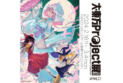 「大・東方Project展2023」大阪・心斎橋PARCOで巡回展決定！「東方妖々夢」中心にイラストから体験展示まで 画像