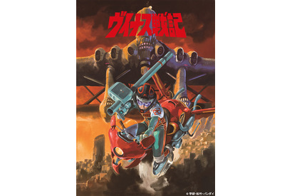 『ヴイナス戦記』30周年プロジェクト、5月24日（金）に新宿ピカデリーで上映会、舞台挨拶開催決定！MOVIXあまがさきでは舞台挨拶ライブビューイングも 画像