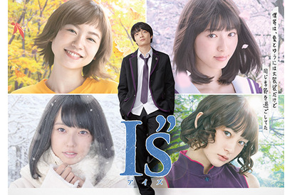 連続ドラマ『I”s』Blu-ray BOXが7月17日に発売 画像