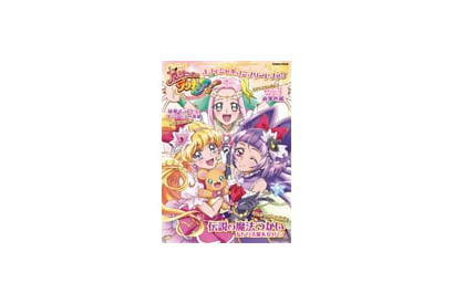 【編集部ブログ】キュアップ・ラパパ！　魔法つかいプリキュア！ オフィシャルコンプリートブック　の表紙を見せて！　 画像