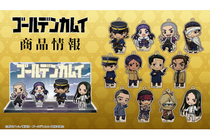 「ゴールデンカムイ」杉元、アシリパ、白石らが可愛いデフォルメキャラに♪ アクリルジオラマや木札ストラップなど新グッズ登場 画像