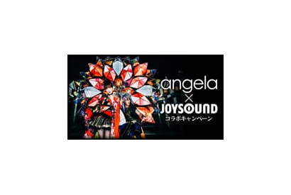 賞品にカラオケパーティ参加権も？　angela×カラオケJOYSOUNDのコラボキャンペーン開催へ 画像