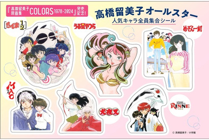 「めぞん一刻」や「らんま1／2」など全員集合！「女性セブン」に「高橋留美子原画集」発売記念のシールふろく 画像